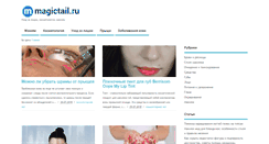 Desktop Screenshot of magictail.ru